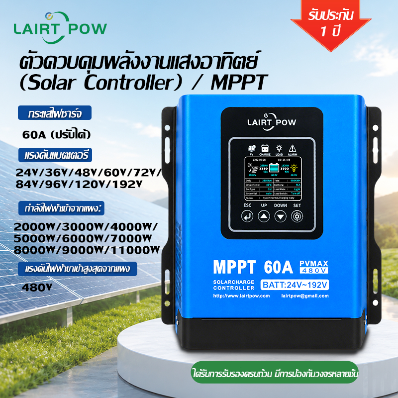 LAIRTPOW MPPT Solar Controller โซล่าชาร์เจอร์ควบคุมแบบระยะไกลผ่าน wifi ได้ 150/230/480Vรับไฟจากแผงโซ
