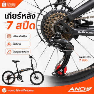 จักรยานพับได้ วงล้อ 20 นิ้ว จักรยานพับได้ วงล้ออลูมิเนียม CNC 20" FOLDING BIKE เกียร์ 7 ดิสเบรคหน้า-หลัง