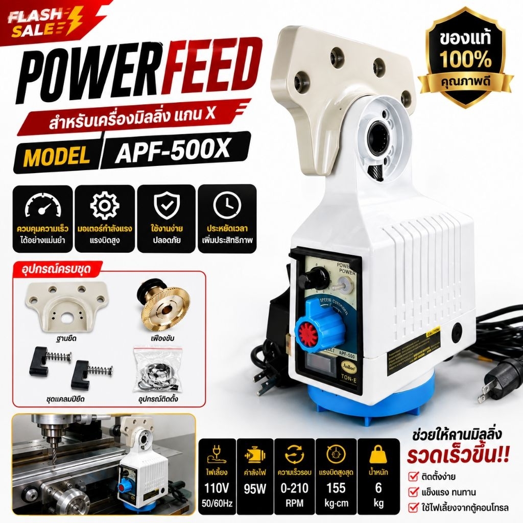 Power Feed APF-500X สำหรับเครื่องมิลลิ่ง แกน X