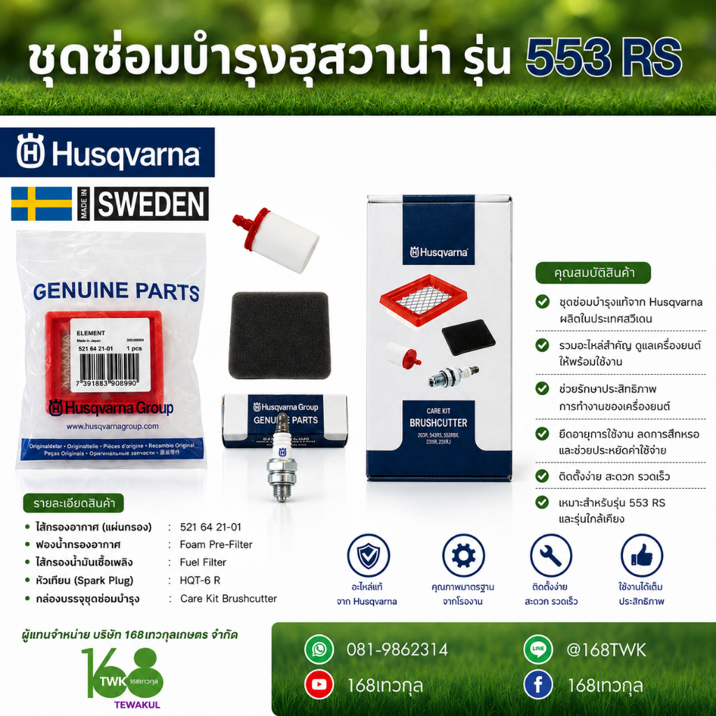 ชุดซ่อมบำรุงเครื่องตัดหญ้า MAINTENANCE KIT รุ่น 553 RS Husqvarna