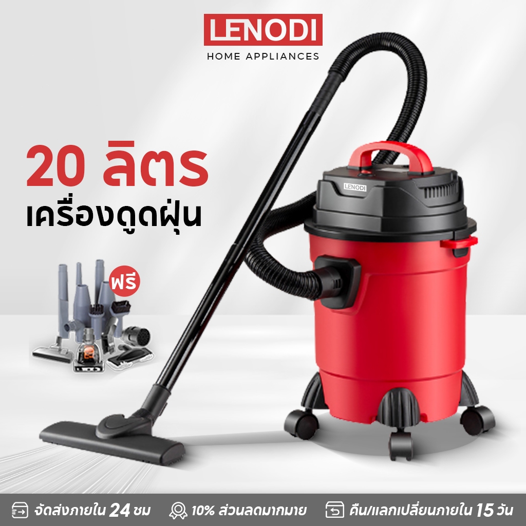 LENODI เครื่องดูดฝุ่นอุตสาหกรรม 2000W 15/20L เครื่องดูดฝุ่นอเนกประสงค์ บบเปียกและแห้ง 19000Pa Vacuum Cleaner