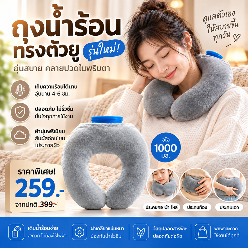ถุงน้ำร้อนรูปตัว‑U ปลอกผ้ากำมะหยี่นุ่ม ประคบต้นคอ คลายปวดเมื่อย เก็บความร้อนนาน ร้อน‑เย็นประคบ ใช้ซ้ำได้ สำหรับพนักงานนั
