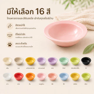 PETWELL ชามอาหารสัตว์เลี้ยงเซรามิก สำหรับแมวและสุนัข ใช้ใส่อาหารเปียก อาหารแห้ง และน้ำ