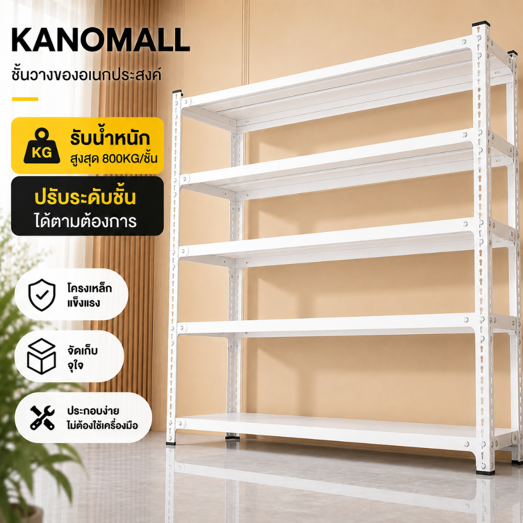 KANO ชั้นวางเหล็กทั้งหมด สแตนเลส+ไม้ ชั้นวางของเหล็ก 5 ชั้นครัความจุแบริ่งที่แข็งแกร่ง 5/4/3ชั้น ไม้รับน้ำหน 800kg