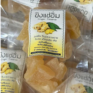 ขิงแช่อิ่มอบแห้ง (หวานน้อย) ขนาด 100 กรัม