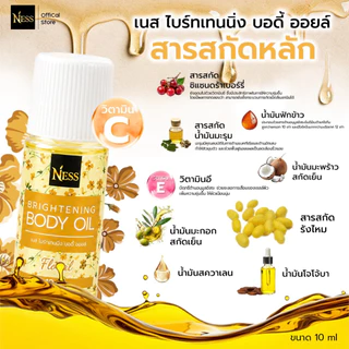 Ness (ขนาดมินิ) ออยล์บำรุงผิวกระจ่างใส เซตมินิผิวฉ่ำ 10กลิ่นขายดี 10ml