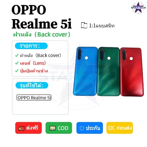 บอดี้ Body ฝาหลัง back cover สําหรับ Realme 5i