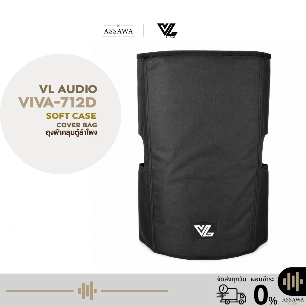 VL Audio VIVA 712D Soft Case Cover Bag For VIVA-712D ถุงคลุมตู้ลำโพง กระเป๋าผ้าคลุมลำโพง