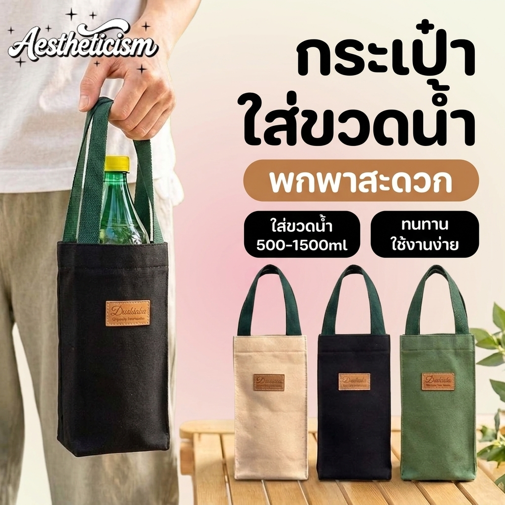 พร้อมส่ง🚚กระเป๋าใส่แก้วน้ำผ้า ผ้าแคนวาส ผ้าแคนวาส แข็งแรงทนทาน ไม่ขาด สําหรับกระติกน้ําร้อนขวด สำหรับแคมป์ปิ้ง COD