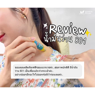 [ลด 20.- CODE : BOWORNVEJ] (เซต 3 ขวด)น้ำมันสมุนไพร 801 บวรเวช ขนาด 20 มล | บรรเทาปวดเมื่อย คลายเส้น ใช้ง่ายพกพาสะดวก