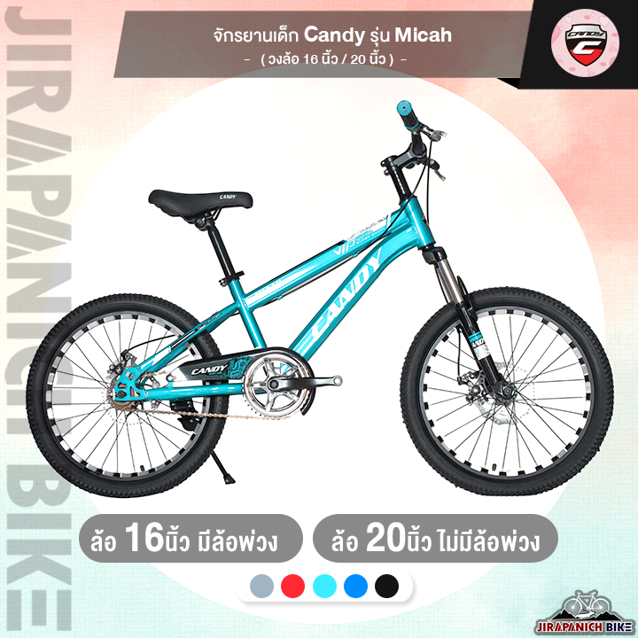 จักรยานเด็ก 16 และ 20 นิ้ว Candy รุ่น Micah (มาตรฐานจาก มอก.)
