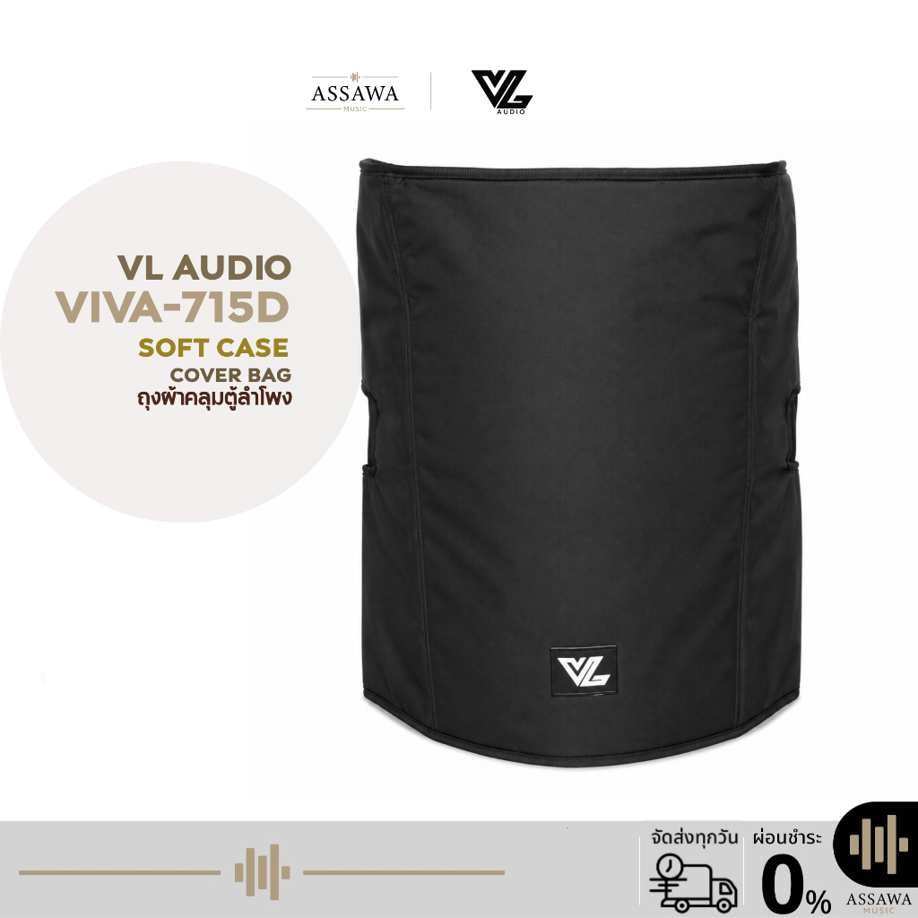 VL Audio VIVA 715D Soft Case Cover Bag For VIVA-715D ถุงคลุมตู้ลำโพง กระเป๋าผ้าคลุมลำโพง