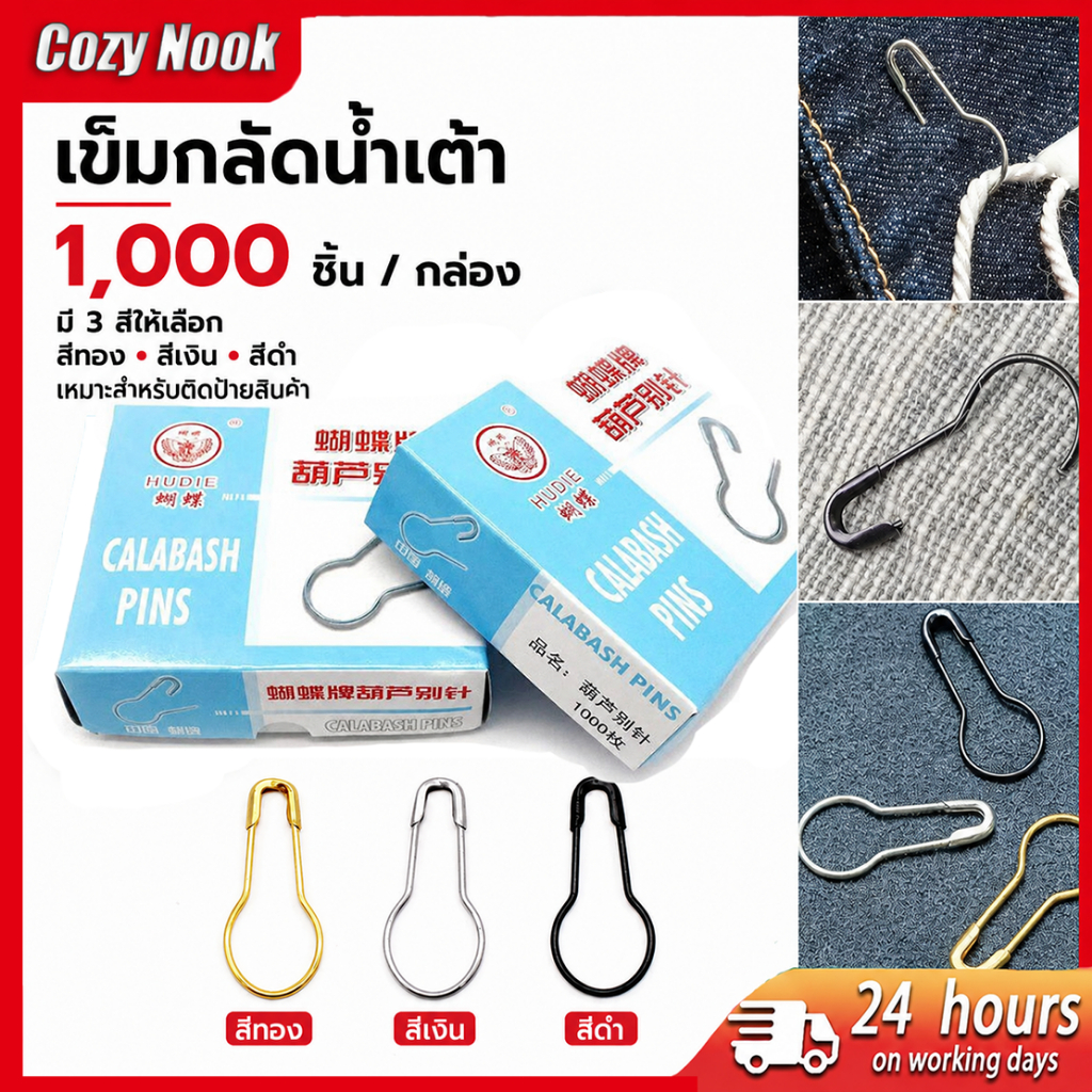 เข็มกลัดน้ำเต้า ปกปิดเรียบร้อย ปลอดภัย ป้ายแขวน ป้ายเสื้อ ยกแพ็ค หัวเข็มขัดหลอดไฟ หัวเข็มขัดผ้า ราคาดี 1,000 ชิ้นต่อแพ็ค