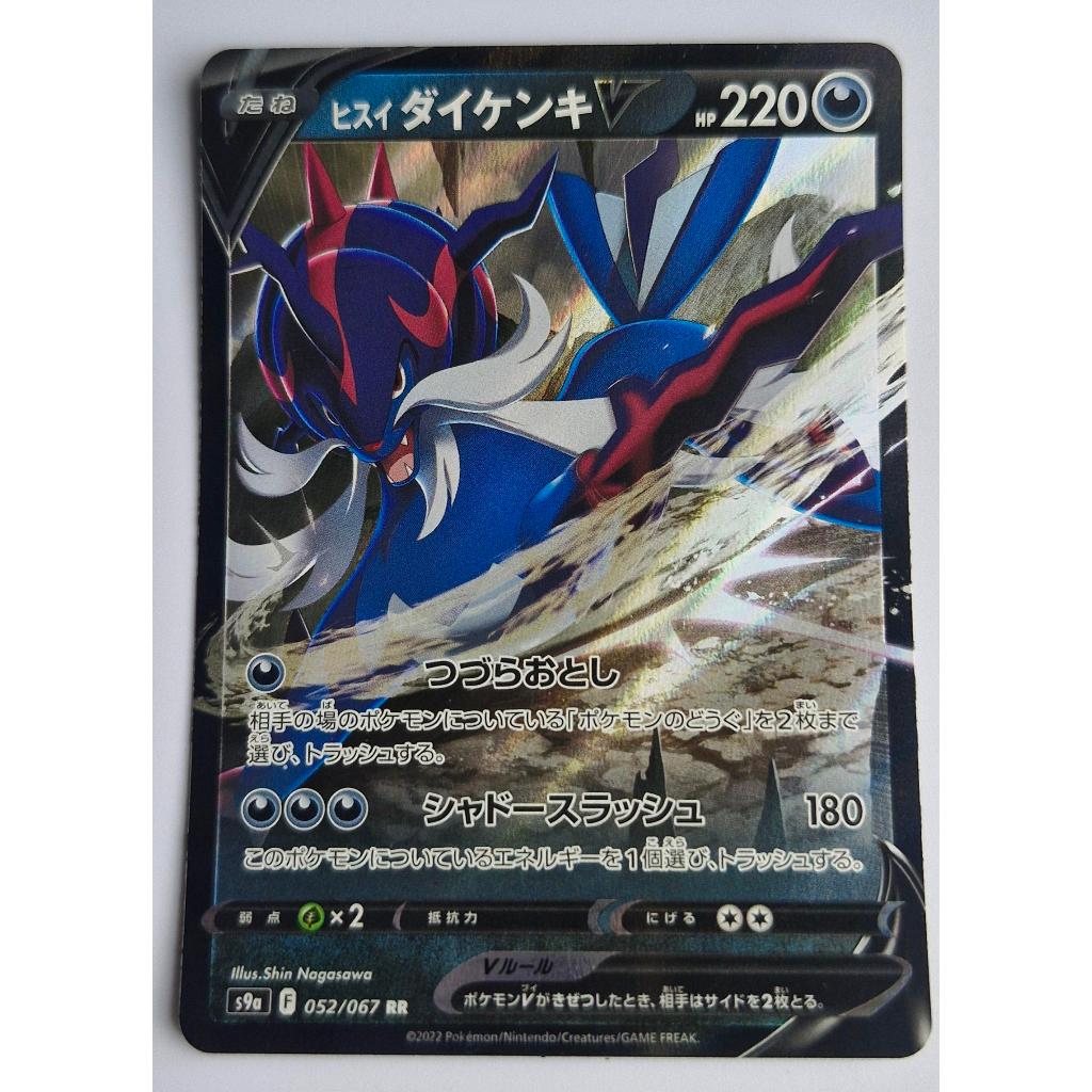 Pokemon	Card Hisuian Samurott V s9a 052/067 RR Japanese