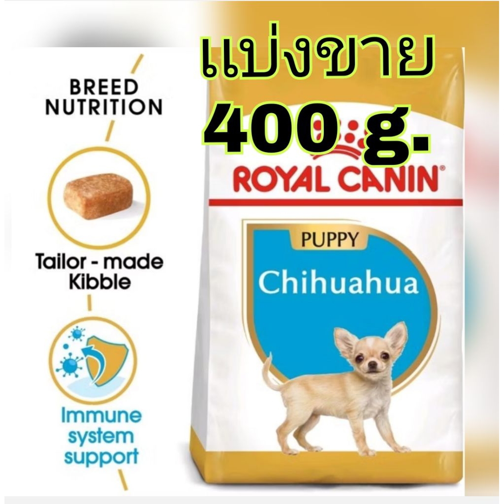 Royal Canin Chihuahua (เเบ่งขาย 400g.) รอยัลคานินอาหารเม็ดลูกสุนัขพันธุ์ชิวาว่าเเละพันธุ์เล็กทุกสายพันธุ์ มีช้อยส์เลือก