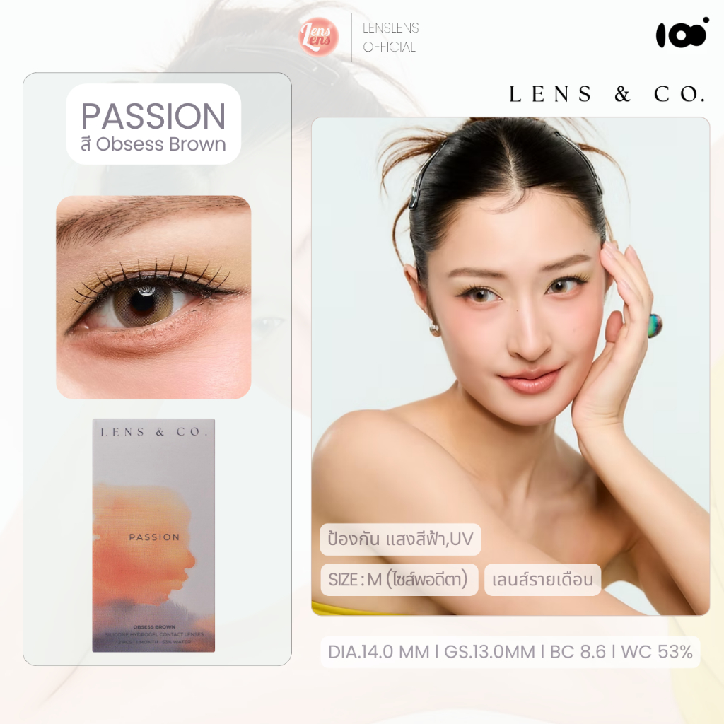 Lens & Co. รุ่น Passion สี Obsess Brown (คอนแทคเลนส์รายเดือน) ,คอนแทคเลนส์เกาหลี, Lens and co.