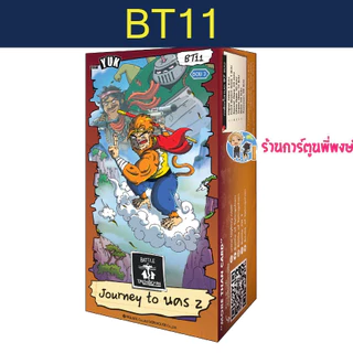 การ์ด ตลิ่งชัน BT11 Journet to นคร Z Battle of Talingchan ชุดเสริม ร้านการ์ตูนพี่พงษ์ 14/8/2569
