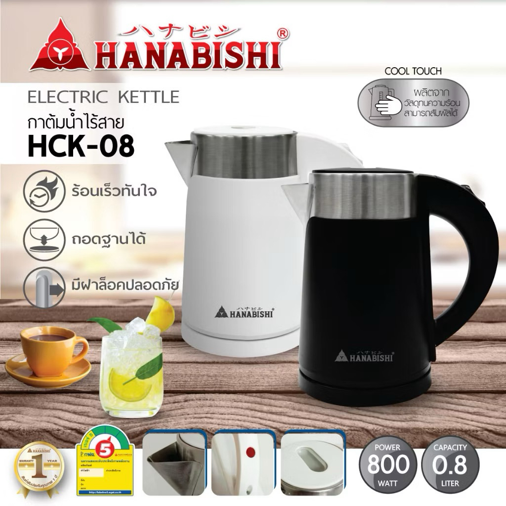 Hanabishi กาต้มน้ำไร้สาย 0.8 ลิตร รุ่น HCK-08 (คละสี)