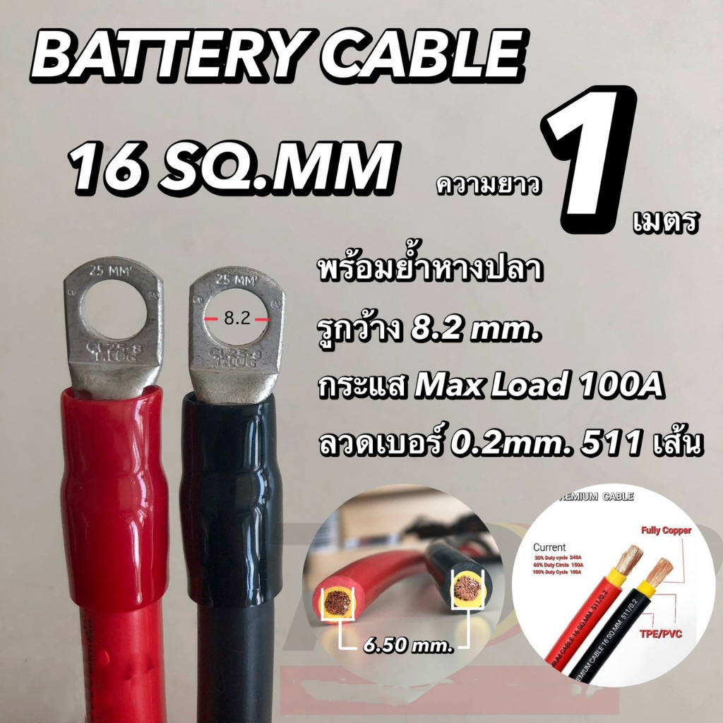 285A สายแบตเตอรี่พร้อมย้ำหางปลาหัวท้าย 50sq.mm.ทองแดงเต็มแท้แน่นอน ความยาว 30cm 50cm