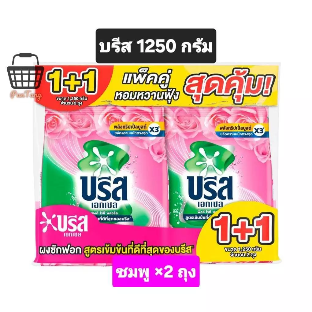 บรีสเอกเซล 1250 กรัม ซื้อ 1 แถม 1 (ได้ 2 ถุง)