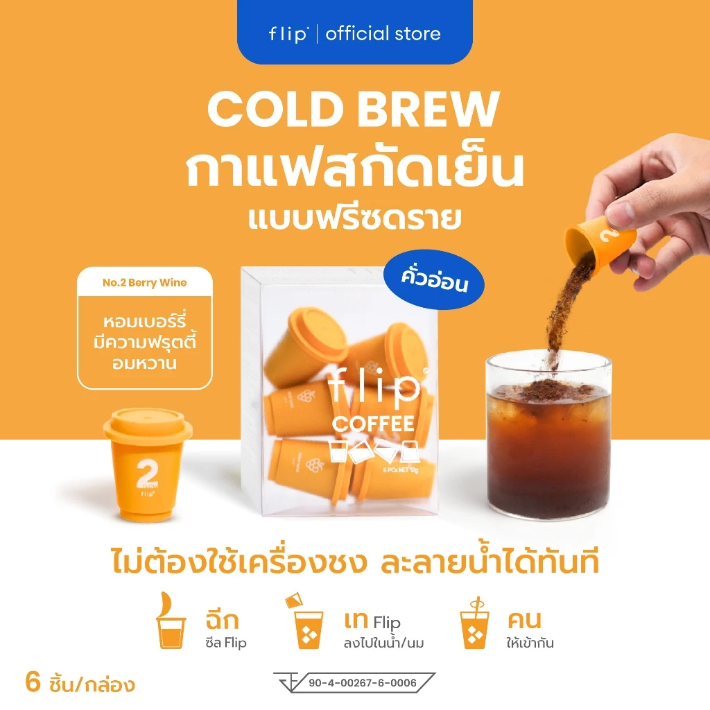 กาแฟสกัดเย็น ฟรีซดราย แบบพกพา พร้อมส่ง - Flip No.2 Ethiopia Wild Rose Sundried คั่วอ่อน | Specialty Coffee
