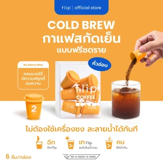 กาแฟสกัดเย็น ฟรีซดราย แบบพกพา พร้อมส่ง - Flip No.2 Ethiopia Wild Rose Sundried คั่วอ่อน | Specialty Coffee