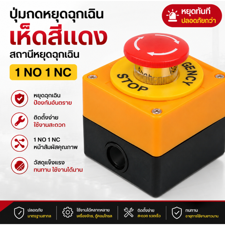 CG ป้ายสีแดงเห็ดหยุดฉุกเฉินปุ่มกดสถานี1 NO 1 NC