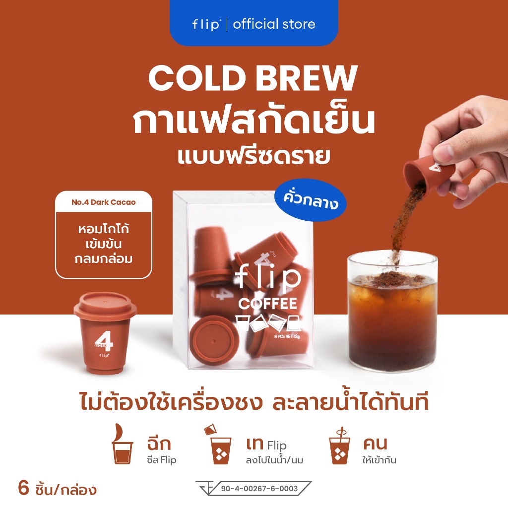 กาแฟสกัดเย็น ฟรีซดราย แบบพกพา พร้อมส่ง  - Flip No.4 Brazil Selection คั่วกลาง   | Specialty Coffee