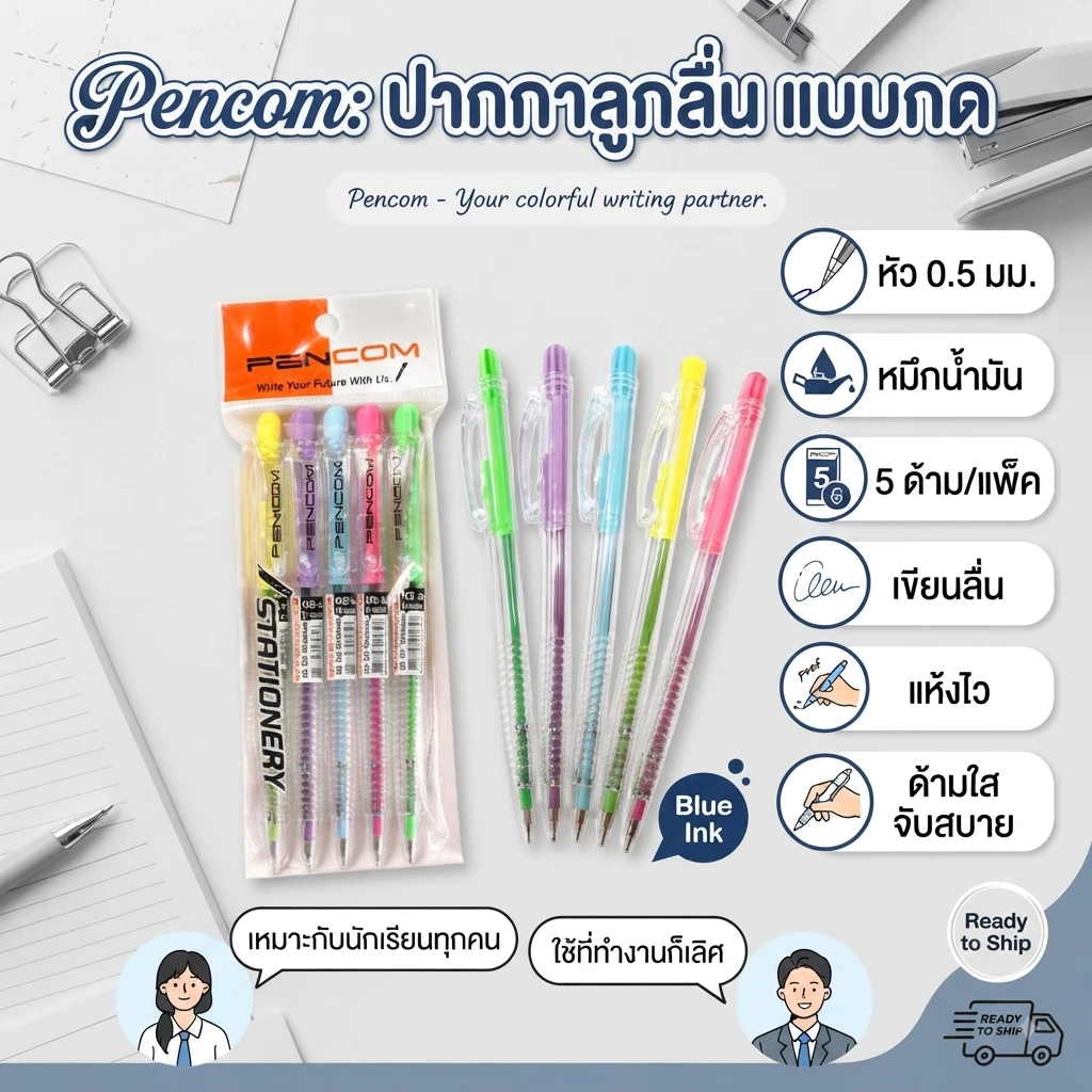 ปากกาลูกลื่น สีน้ำเงิน หมึกน้ำมัน แบบกด แพ็ค5แท่ง (BA217)
