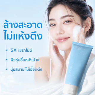 PAZIUM โฟมล้างหน้า โฟมล้างหน้าเซรามายด์ Cleanser ซ่อมผิว ไม่แห้งตึง ลดความมัน 80G