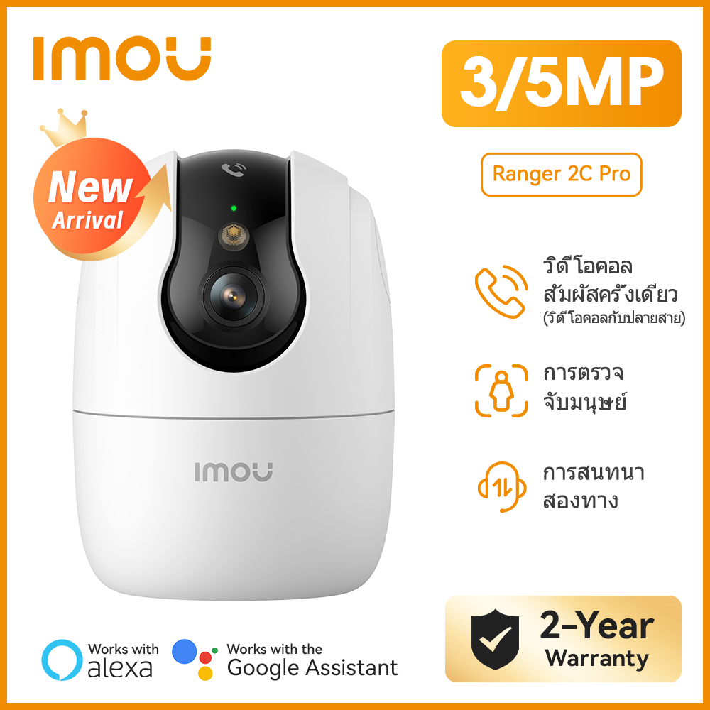 IMOU กล้องวงจรปิด WIFI ภายใน รุ่น Ranger 2C Pro คมชัด 3-5MP Soft AP Version พูดคุยโต้ตอบ ประกัน 2 ปี