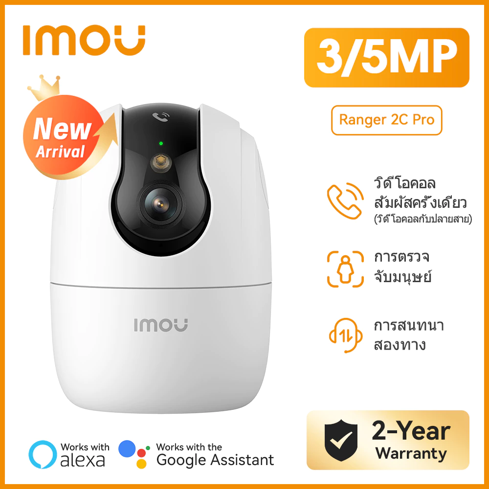 IMOU กล้องวงจรปิด WIFI ภายใน รุ่น Ranger 2C Pro คมชัด 3-5MP Soft AP Version พูดคุยโต้ตอบ ประกัน2ปี