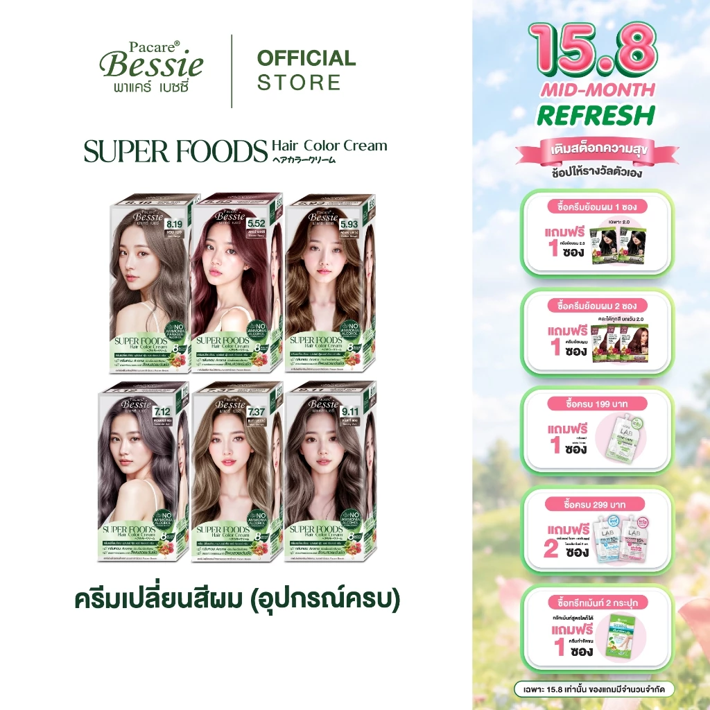 Pacare Bessie ครีมเปลี่ยนสีผม พาแคร์ เบซซี่ ซุปเปอร์ ฟู้ด แฮร์ คัลเลอร์ ครีม [6 สี] ขนาด 120 มล. + ทรีทเม้นท์ 8 มล.