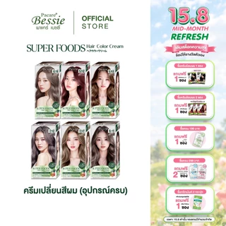 Pacare Bessie ครีมเปลี่ยนสีผม พาแคร์ เบซซี่ ซุปเปอร์ ฟู้ด แฮร์ คัลเลอร์ ครีม [6 สี] ขนาด 120 มล. + ทรีทเม้นท์ 8 มล.
