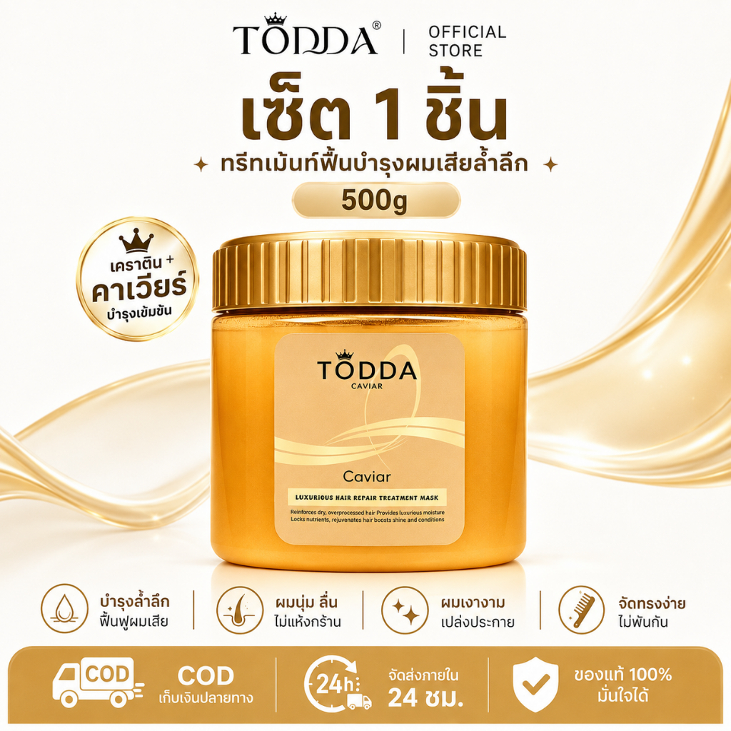 TODDA มาส์กผมคาเวียร์ สูตรเคราติน 500g ทรีทเม้นท์บำรุงผมเสีย ดูแลแบบซาลอน ไม่ต้องอบไอน้ำ นุ่มลื่น เงางาม