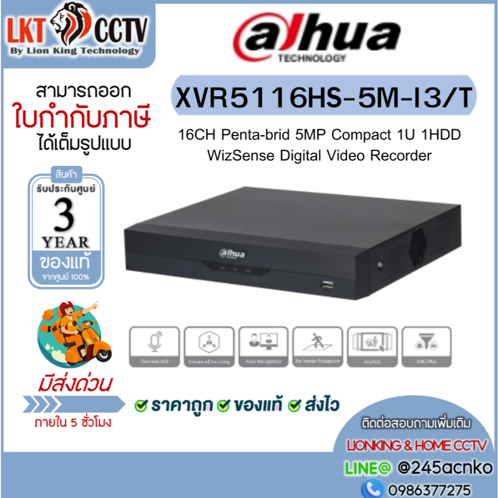 Dahua XVR5116HS-5M-I3/T เครื่องบันทึก DVR 16CH 5MP รองรับ HDCVI/AHD/TVI/CVBS/IP WizSense AI SMD Plus