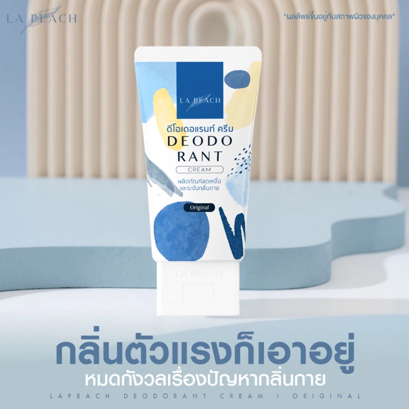 La Peach ครีมระงับเหงื่อ ลดกลิ่นกาย กลิ่น Original หอมสดชื่น ใช้ได้ทุกวัน