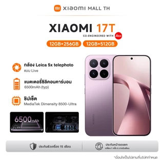 [66 HOT] XIAOMI 17T 15T 14T 5G 12+256/12+512 แบตเตอรี่ซิลิคอน-คาร์บอน 6500mAh + การชาร์จเร็ว 67W ไฮเปอร์ชาร์จ เลเซีย