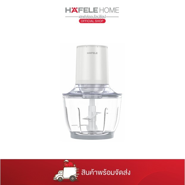 HAFELE เครื่องบดสับ 2 ลิตร พร้อมที่ปอกกระเทียม