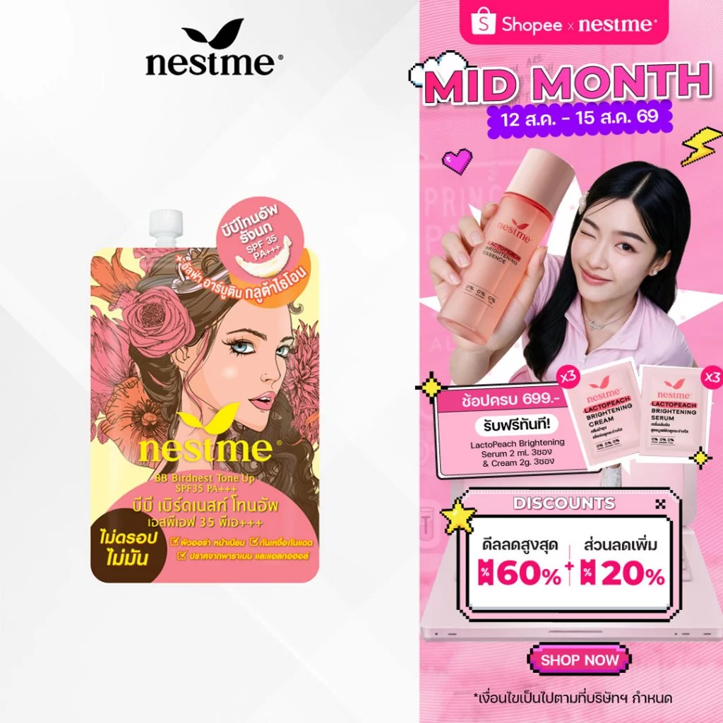 NESTME BB BIRDNEST TONE UP SPF35 PA+++ เนสท์มี บีบี เบิร์ดเนสท์ โทนอัพ SPF35 PA+++ 7มล.