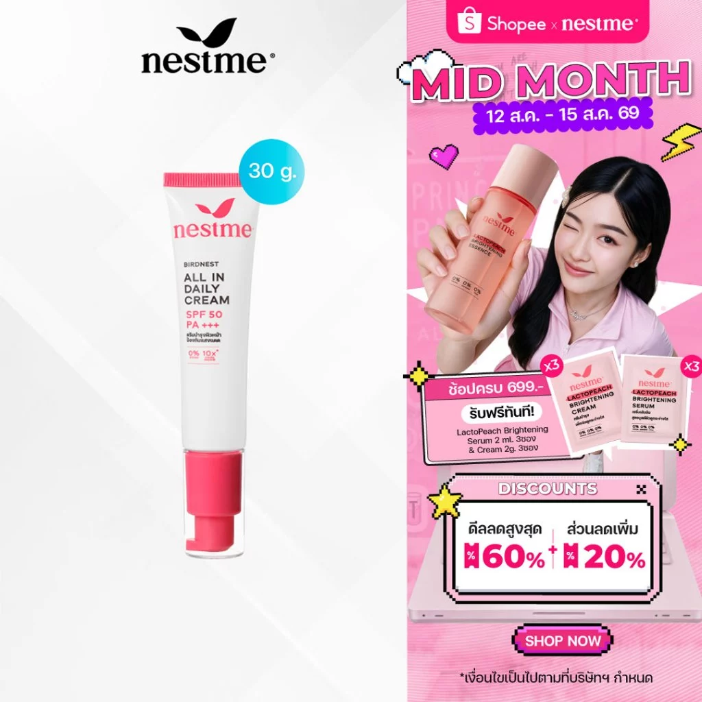 NESTME BIRDNEST ALL IN DAILY CREAM SPF50 PA+++ 30g. เนสท์มี เบิร์ดเนสท์ ออล อิน เดย์ลี่ ครีม