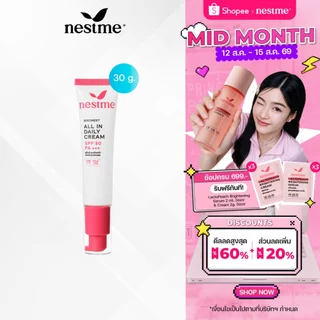 NESTME BIRDNEST ALL IN DAILY CREAM SPF50 PA+++ 30g. เนสท์มี เบิร์ดเนสท์ ออล อิน เดย์ลี่ ครีม