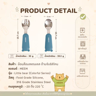 MEEM ช้อนส้อมสแตนเลสฝึกทานอาหาร ด้ามจับซิลิโคน รูปหมี รุ่น Little Bear (Colorful Series)