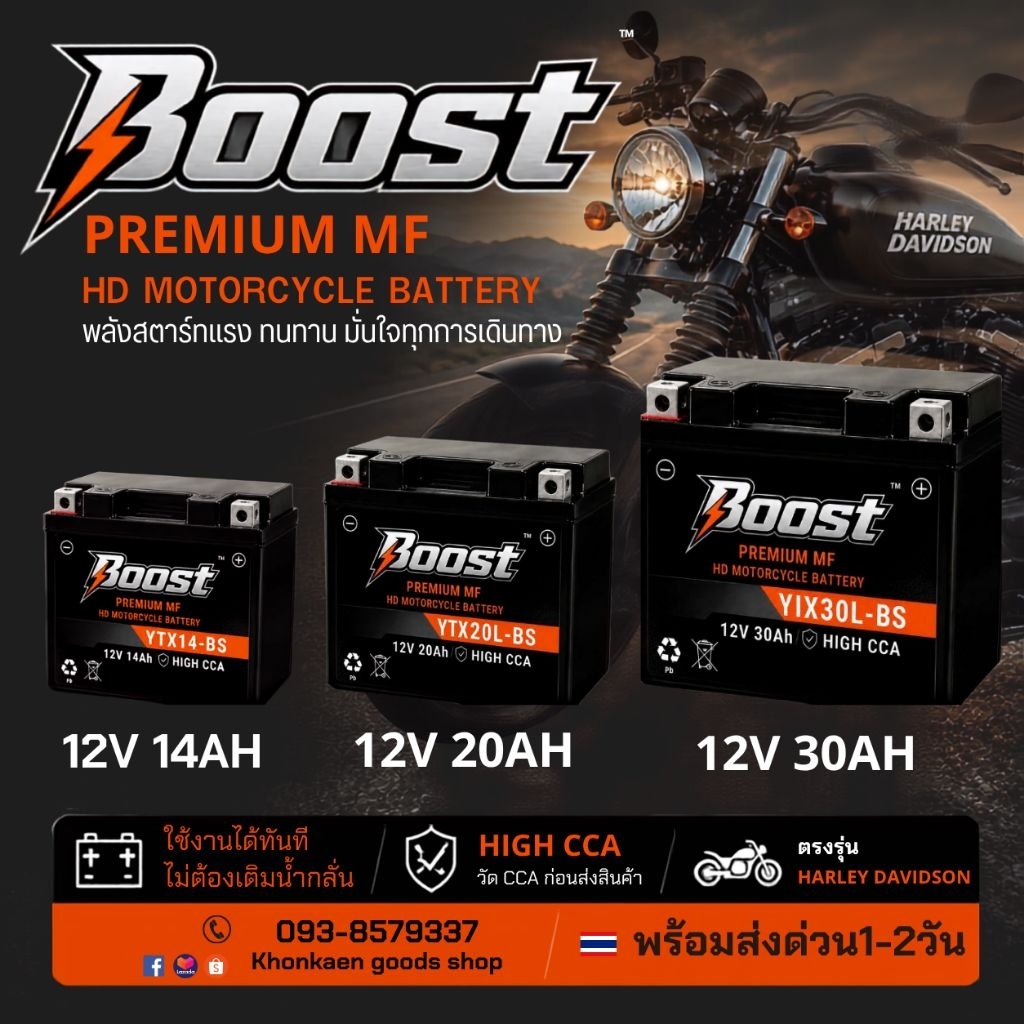 ส่งด่วน⚡BOOST แบตเตอรี่มอเตอร์ไซค์Harley Davidson ตรงรุ่น 12V14Ah , 12V20Ah , 12V30Ah , YTX14-BS , Y
