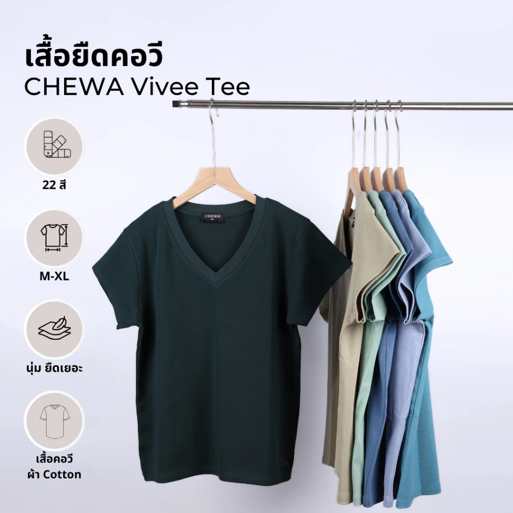 CHEWA Vivee Tee - เสื้อคอวี - V15