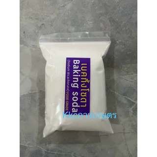 เบคกิ้งโซดา / Sodium bicarbonate (Baking Soda) - Food grade