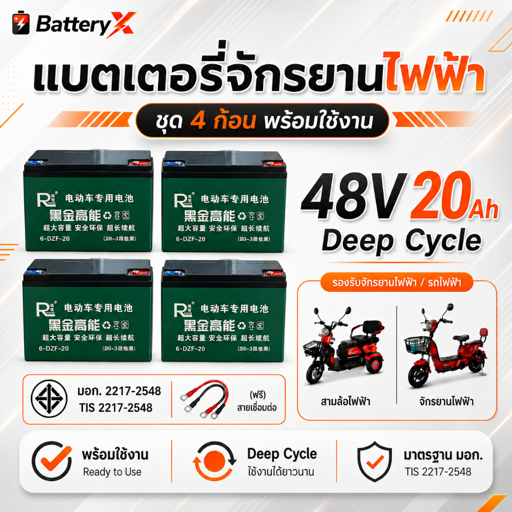 แบตเตอรี่ 6-DZF-20 แบตเตอรี่ตะกั่ว แห้ง สำหรับรถไฟฟ้า 12 โวลล์ 20 แอมป์ 1 ลูก รถจัการยานไฟฟ้า