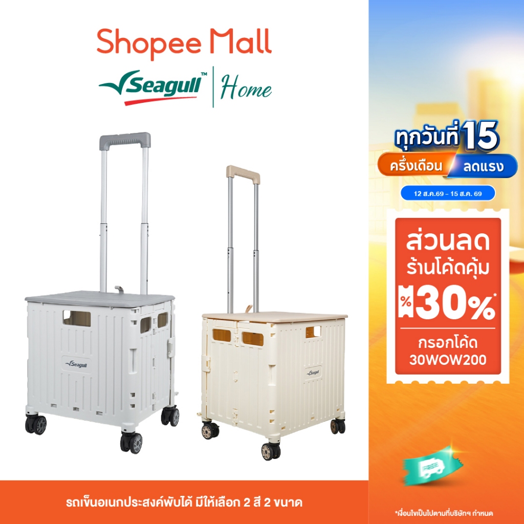 Seagull รถเข็นอเนกประสงค์พับได้ Foldable Multi-Purpose Cart 