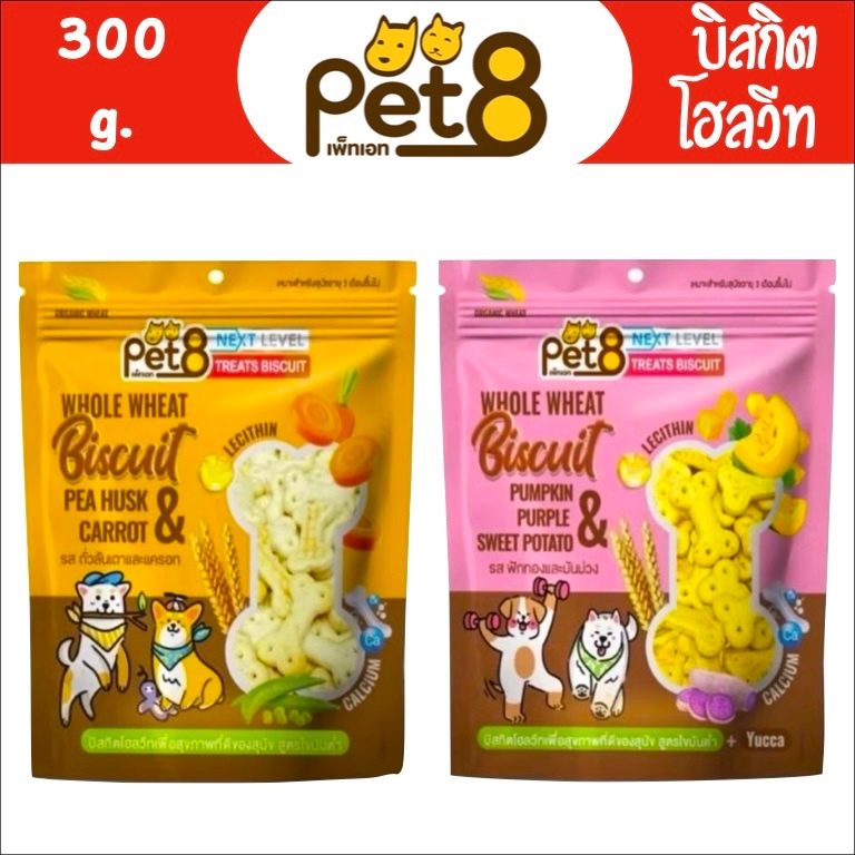 ขนมสุนัขบิสกิตโฮลวีท Pet 8 Dog Biscuits Treats 300g.