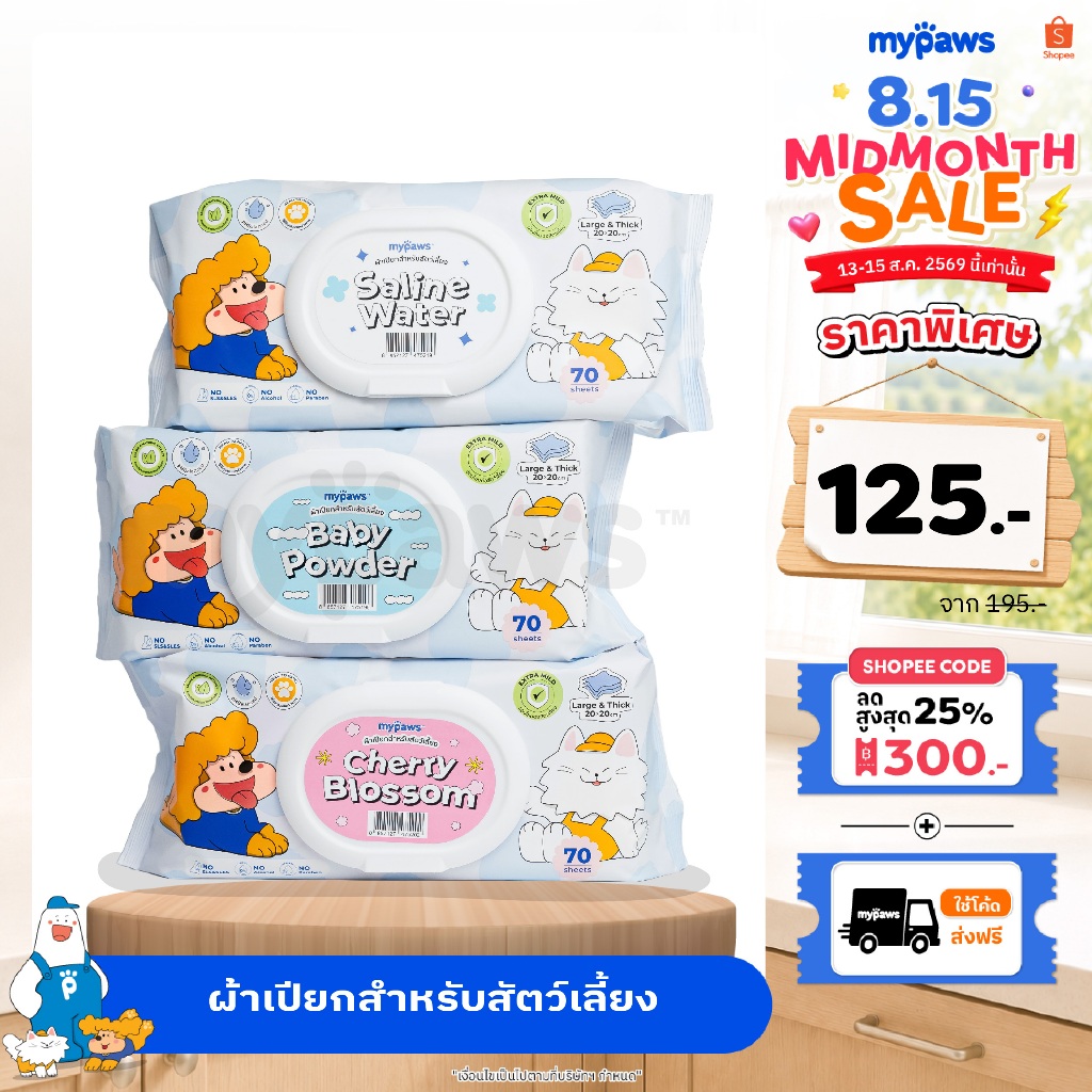 [🔥MidmonthSale]My Paws ผ้าเปียก ทิชชู่เปียก ทำความสะอาดสัตว
